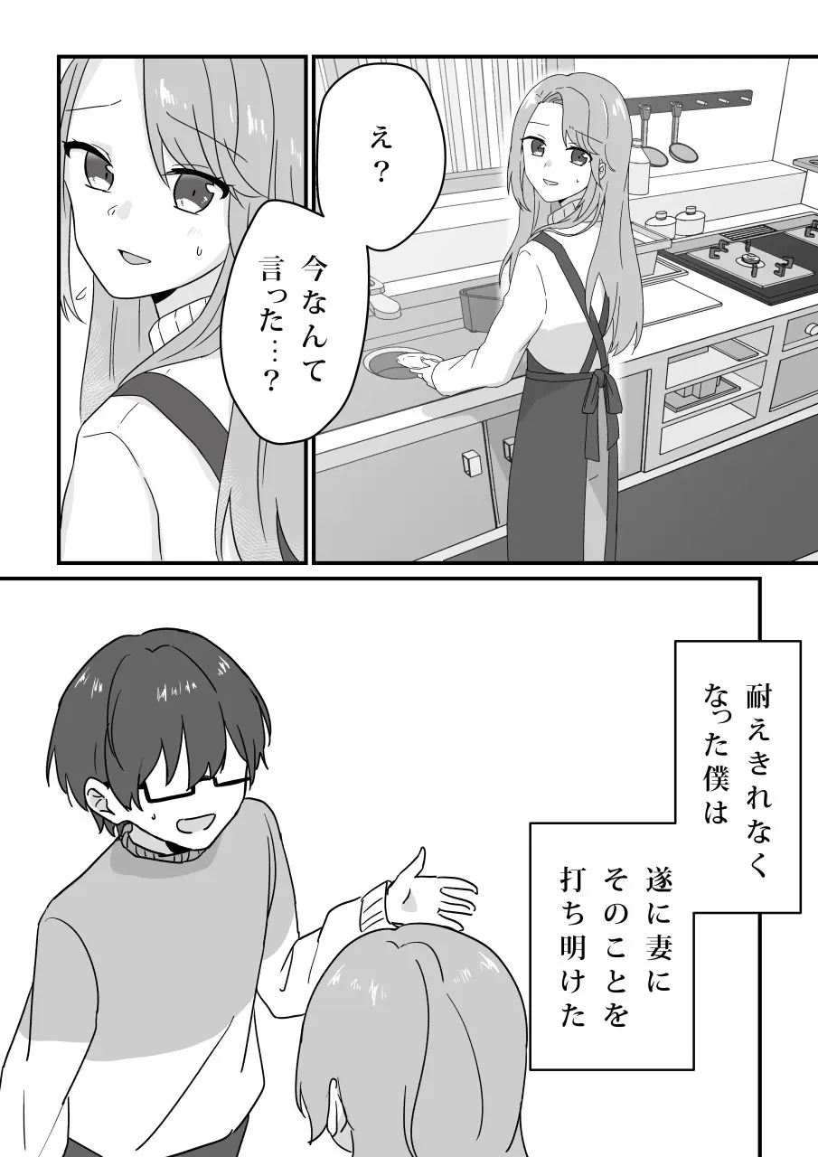 愛妻、寝取らせ計画〜こんなに高スペックな男に敵うわけがない〜 Page.4