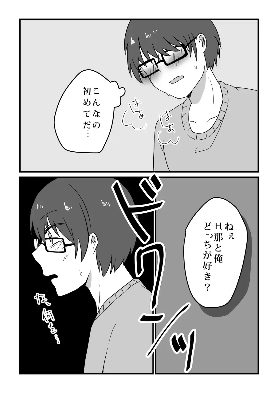 愛妻、寝取らせ計画〜こんなに高スペックな男に敵うわけがない〜 Page.40