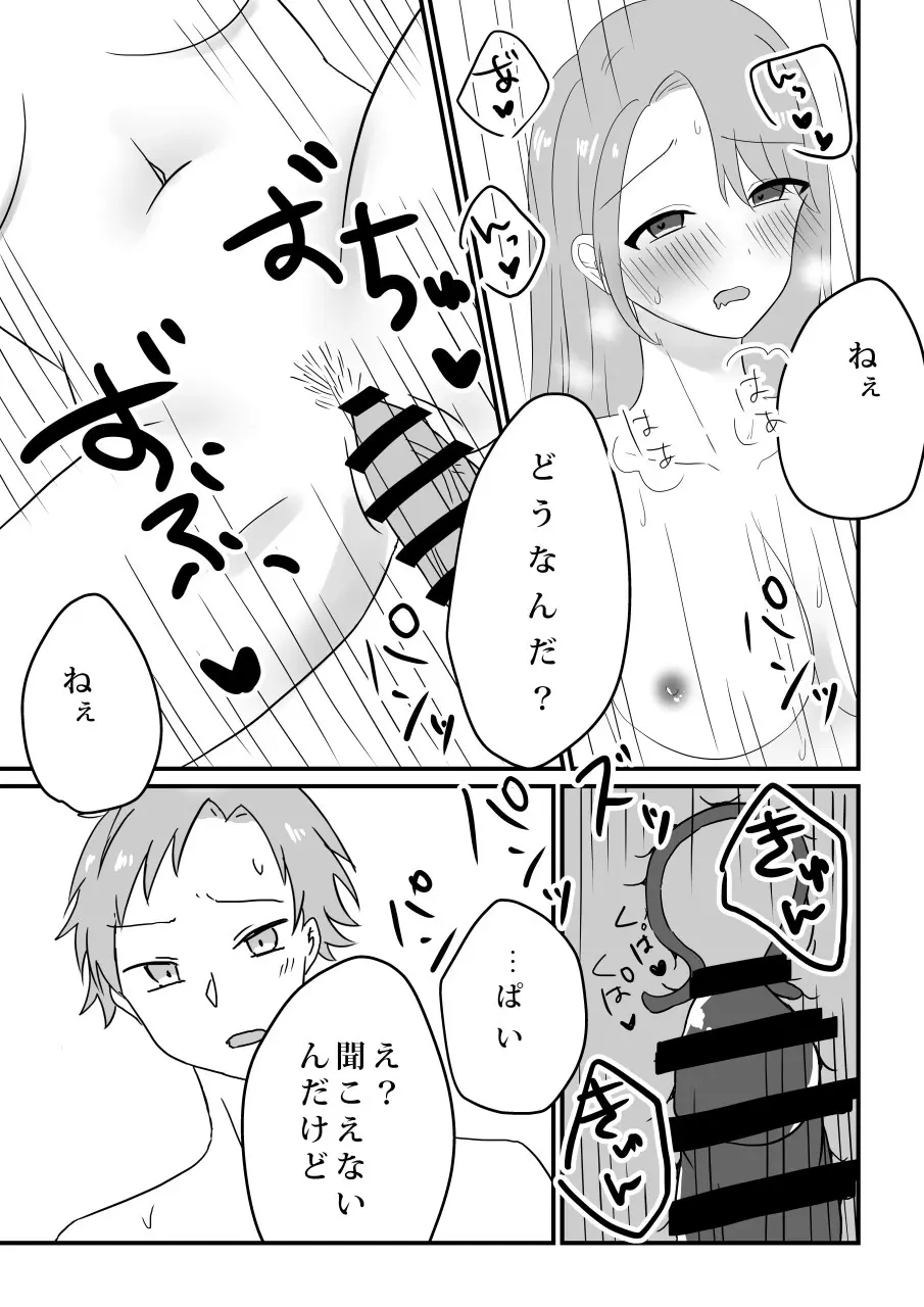 愛妻、寝取らせ計画〜こんなに高スペックな男に敵うわけがない〜 Page.41