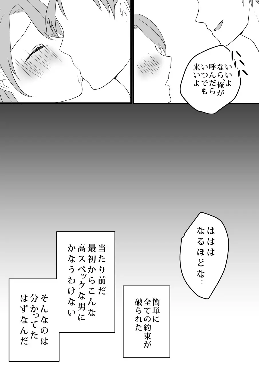 愛妻、寝取らせ計画〜こんなに高スペックな男に敵うわけがない〜 Page.44