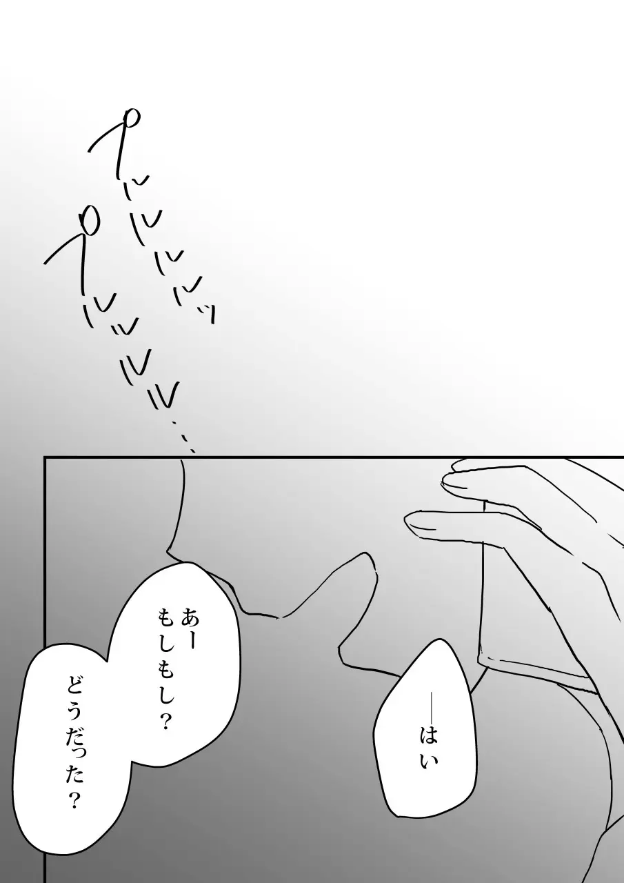 愛妻、寝取らせ計画〜こんなに高スペックな男に敵うわけがない〜 Page.47