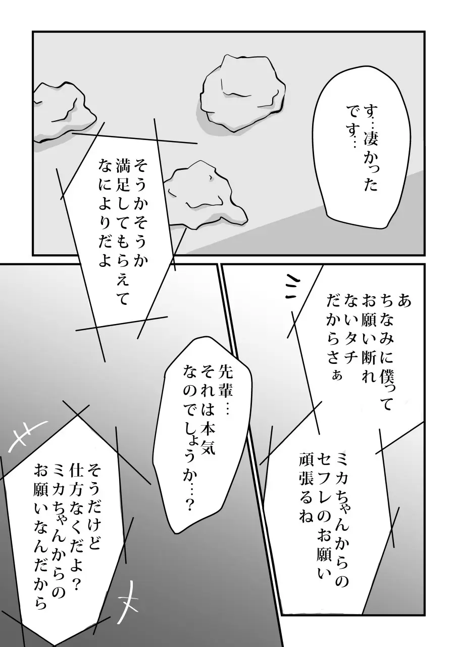 愛妻、寝取らせ計画〜こんなに高スペックな男に敵うわけがない〜 Page.48