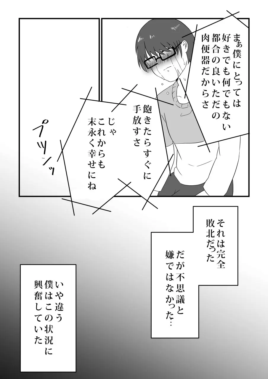 愛妻、寝取らせ計画〜こんなに高スペックな男に敵うわけがない〜 Page.49