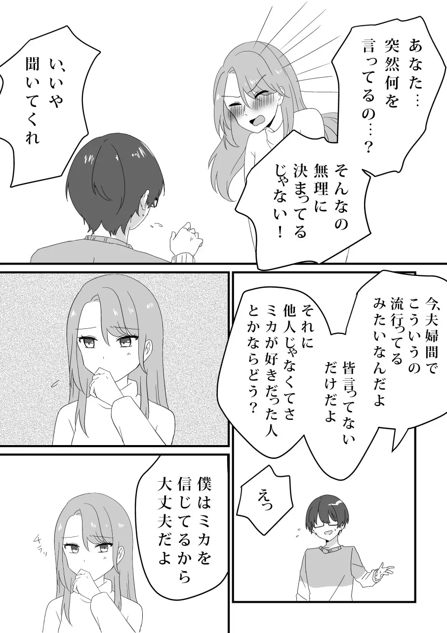 愛妻、寝取らせ計画〜こんなに高スペックな男に敵うわけがない〜 Page.5