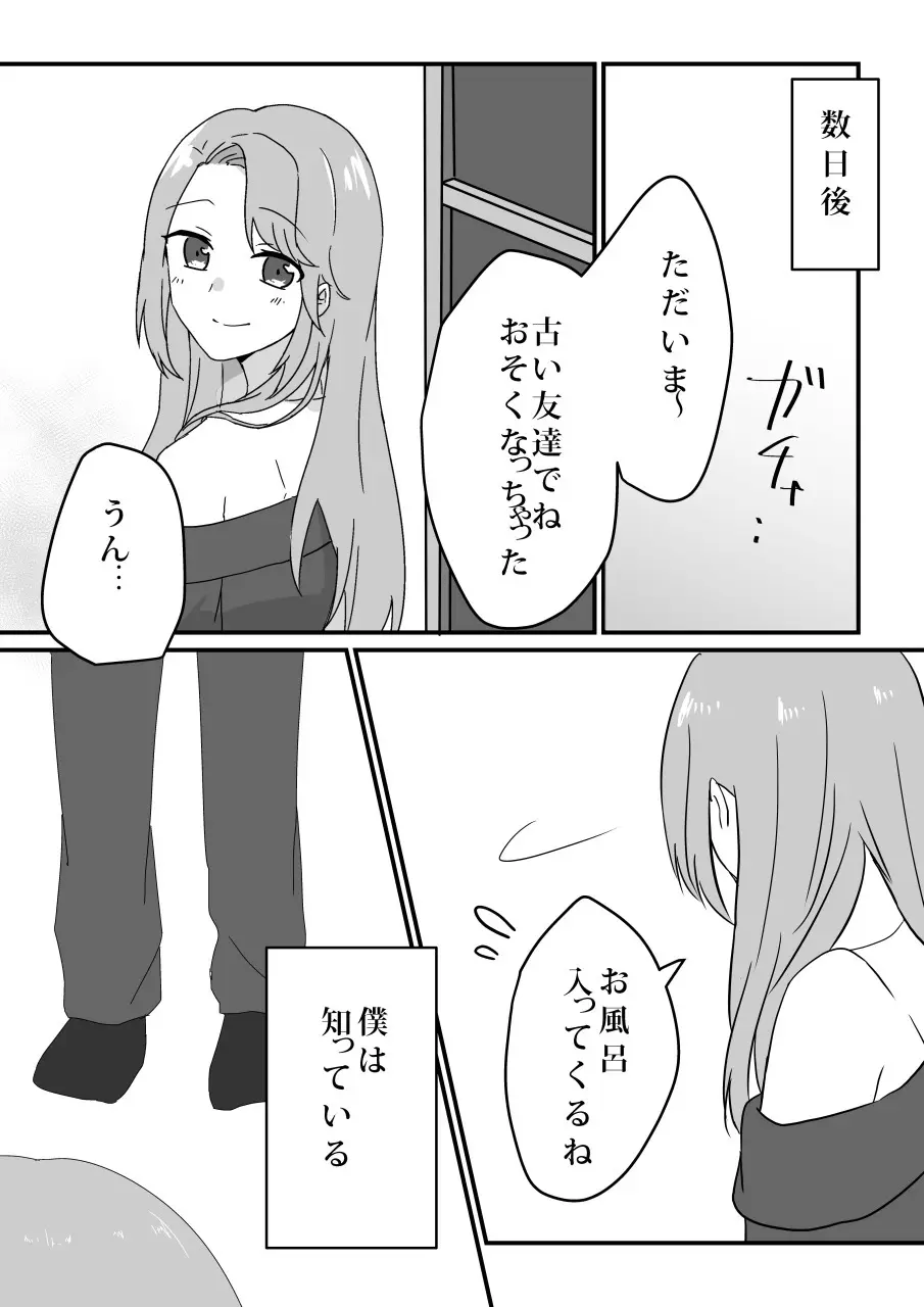 愛妻、寝取らせ計画〜こんなに高スペックな男に敵うわけがない〜 Page.50