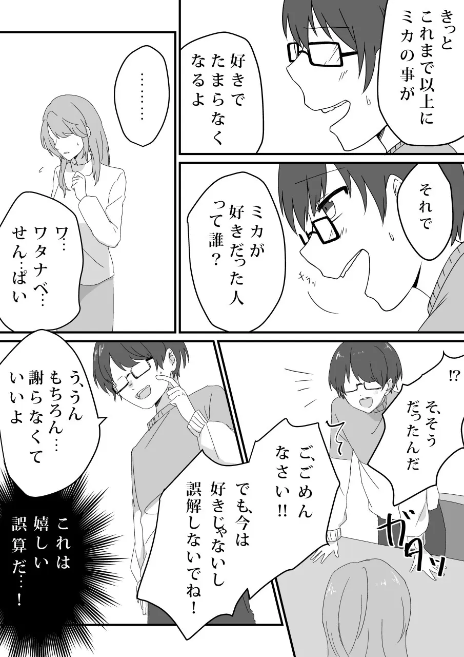 愛妻、寝取らせ計画〜こんなに高スペックな男に敵うわけがない〜 Page.6