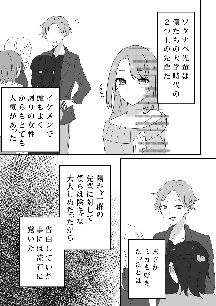 愛妻、寝取らせ計画〜こんなに高スペックな男に敵うわけがない〜 Page.7