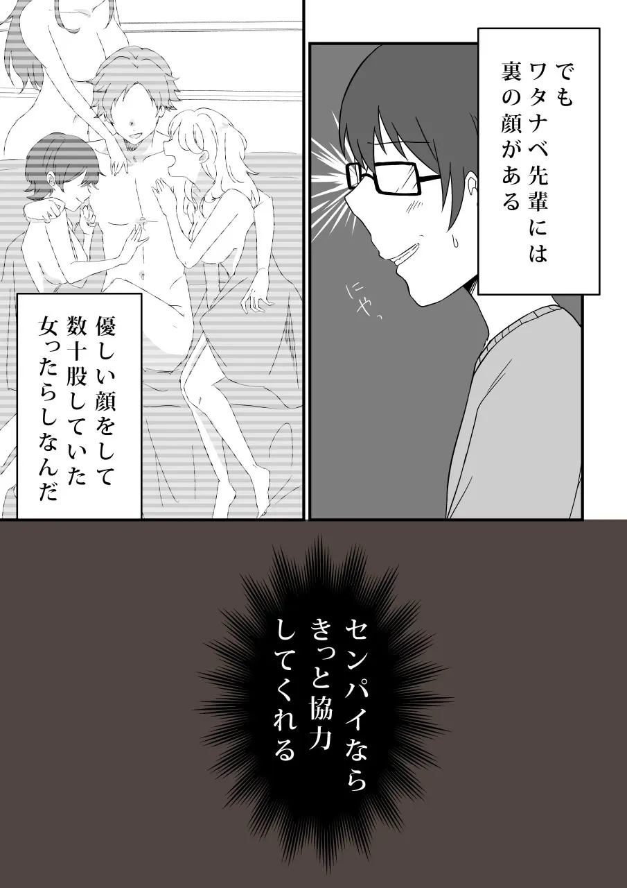 愛妻、寝取らせ計画〜こんなに高スペックな男に敵うわけがない〜 Page.8