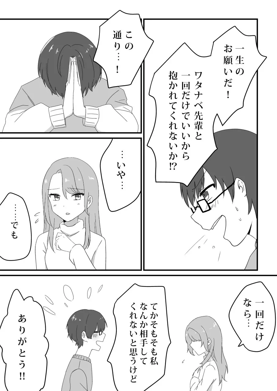 愛妻、寝取らせ計画〜こんなに高スペックな男に敵うわけがない〜 Page.9