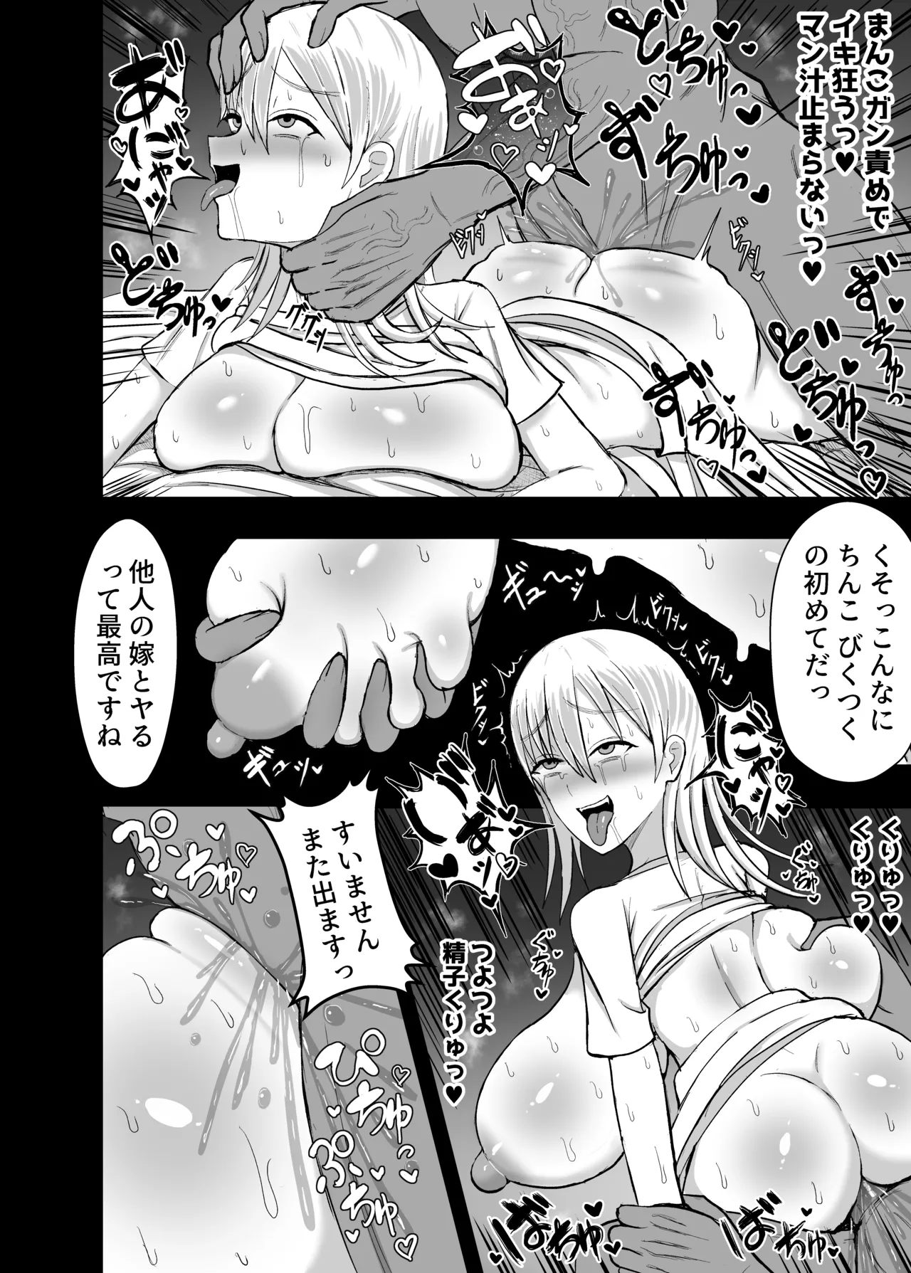 妻を寝取らせたらすげぇ抜けた Page.12