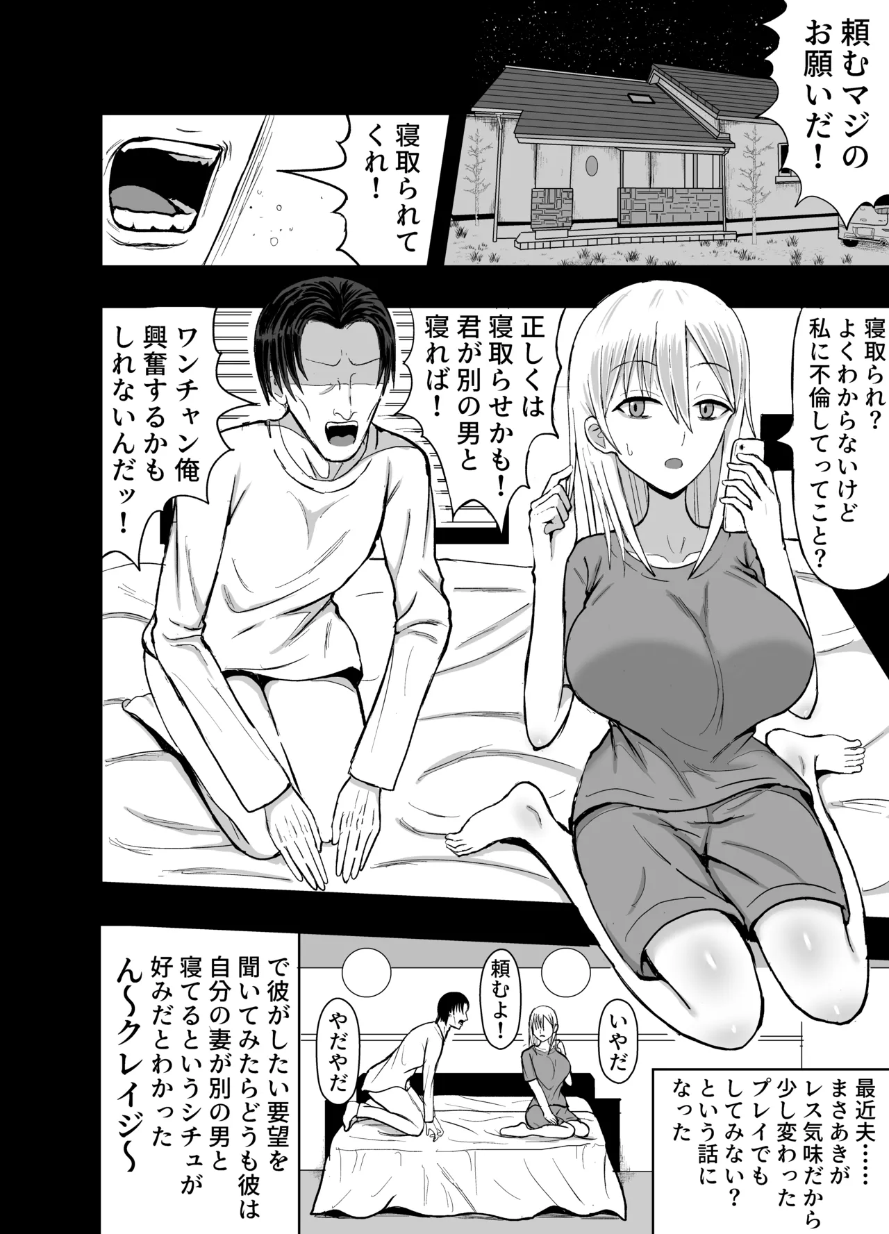 妻を寝取らせたらすげぇ抜けた Page.2