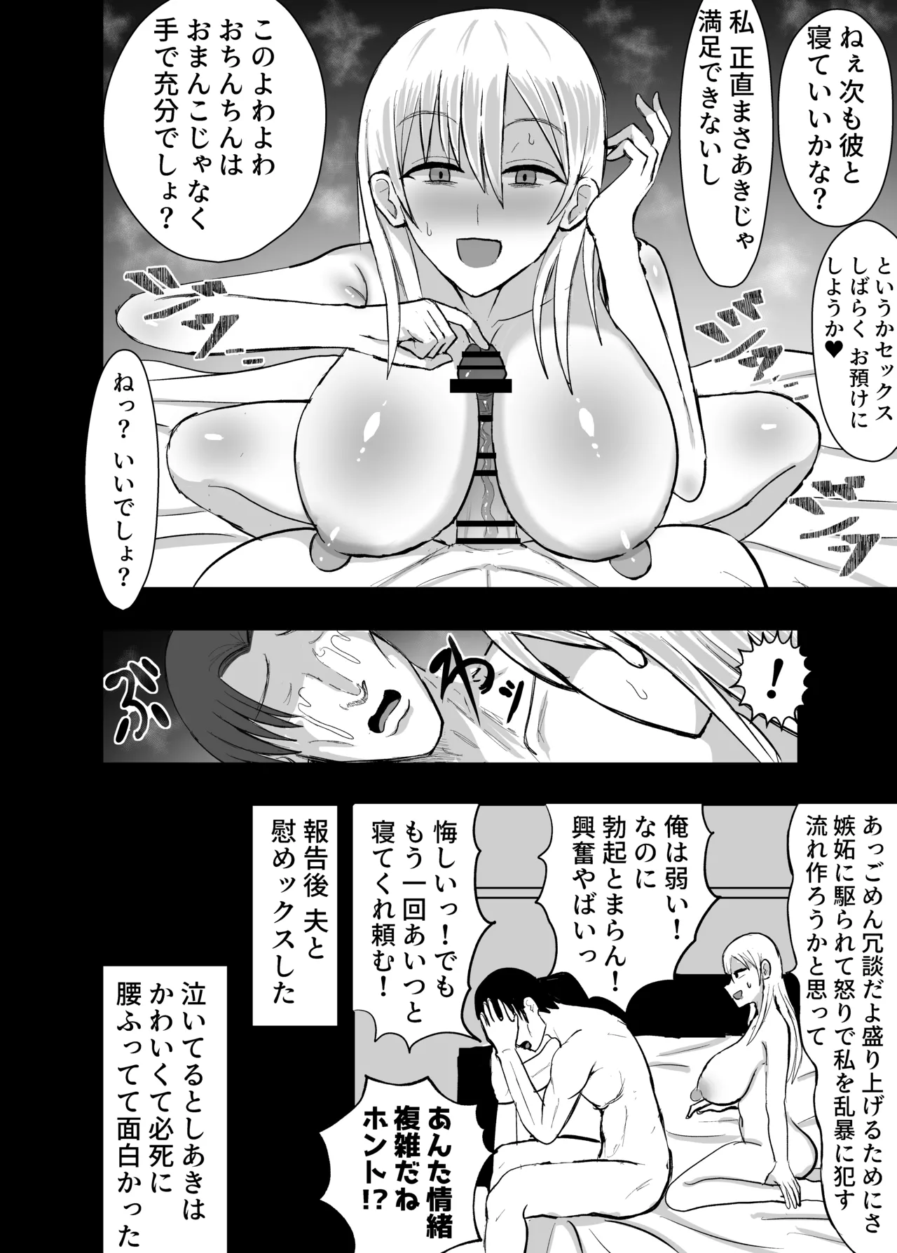 妻を寝取らせたらすげぇ抜けた Page.20