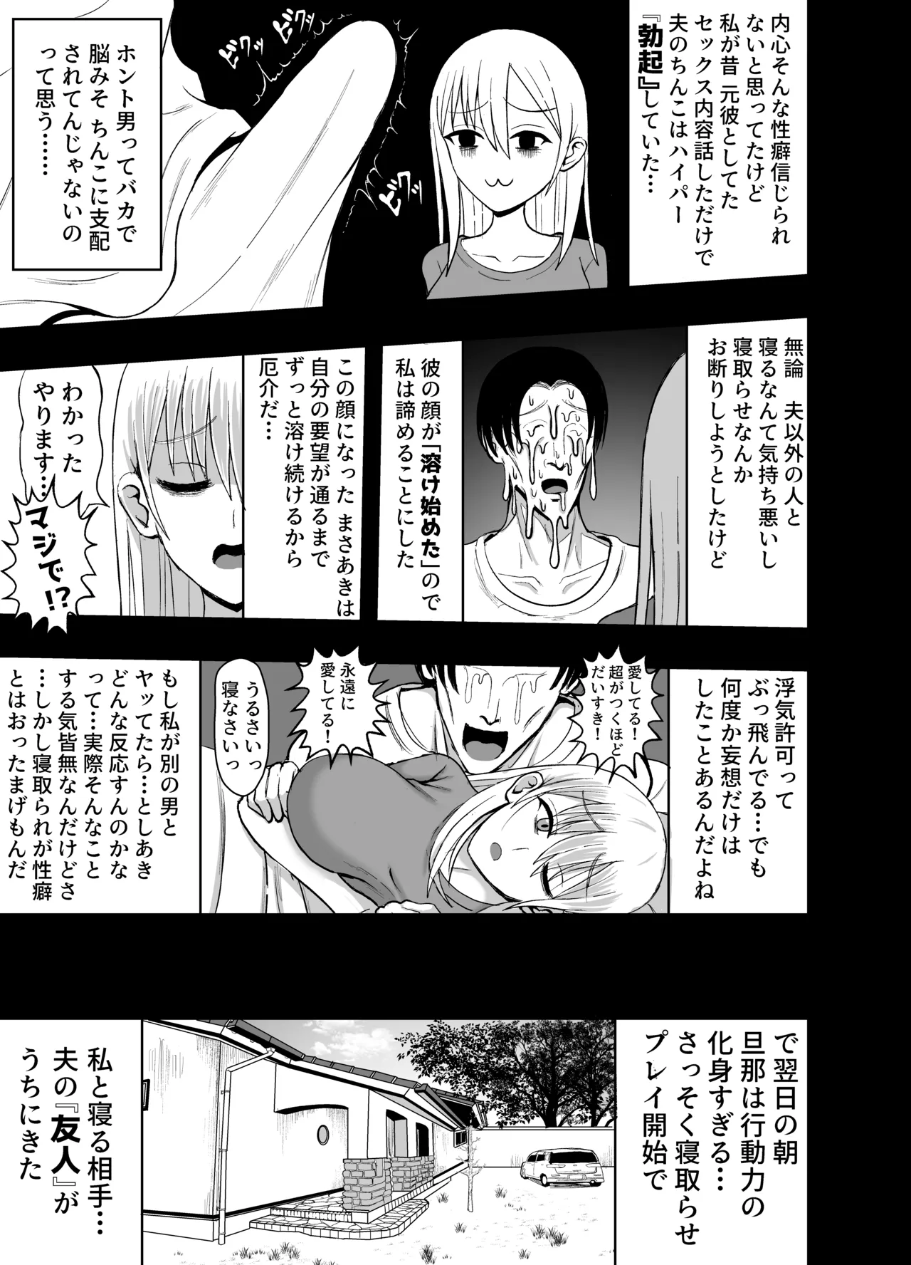 妻を寝取らせたらすげぇ抜けた Page.3