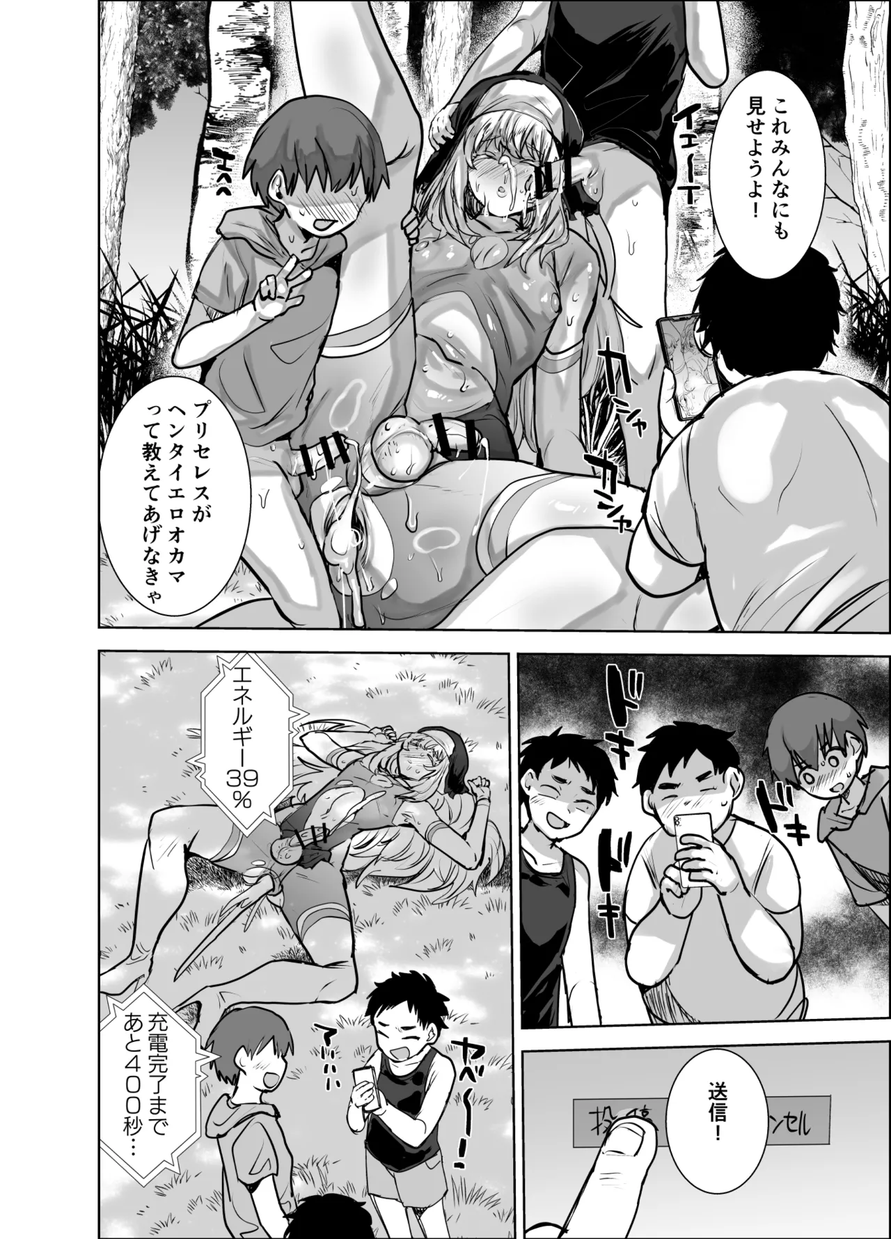 魔装乙女♂充電中！すやすやえっちで無様敗北 Page.21
