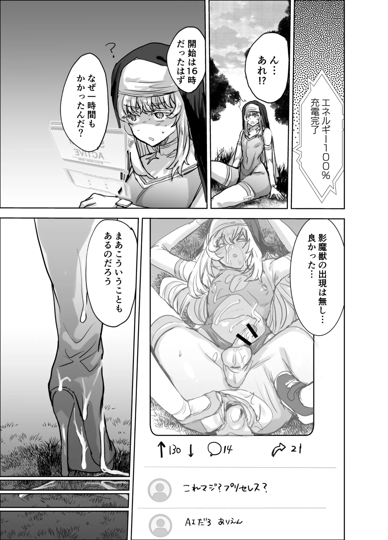 魔装乙女♂充電中！すやすやえっちで無様敗北 Page.22