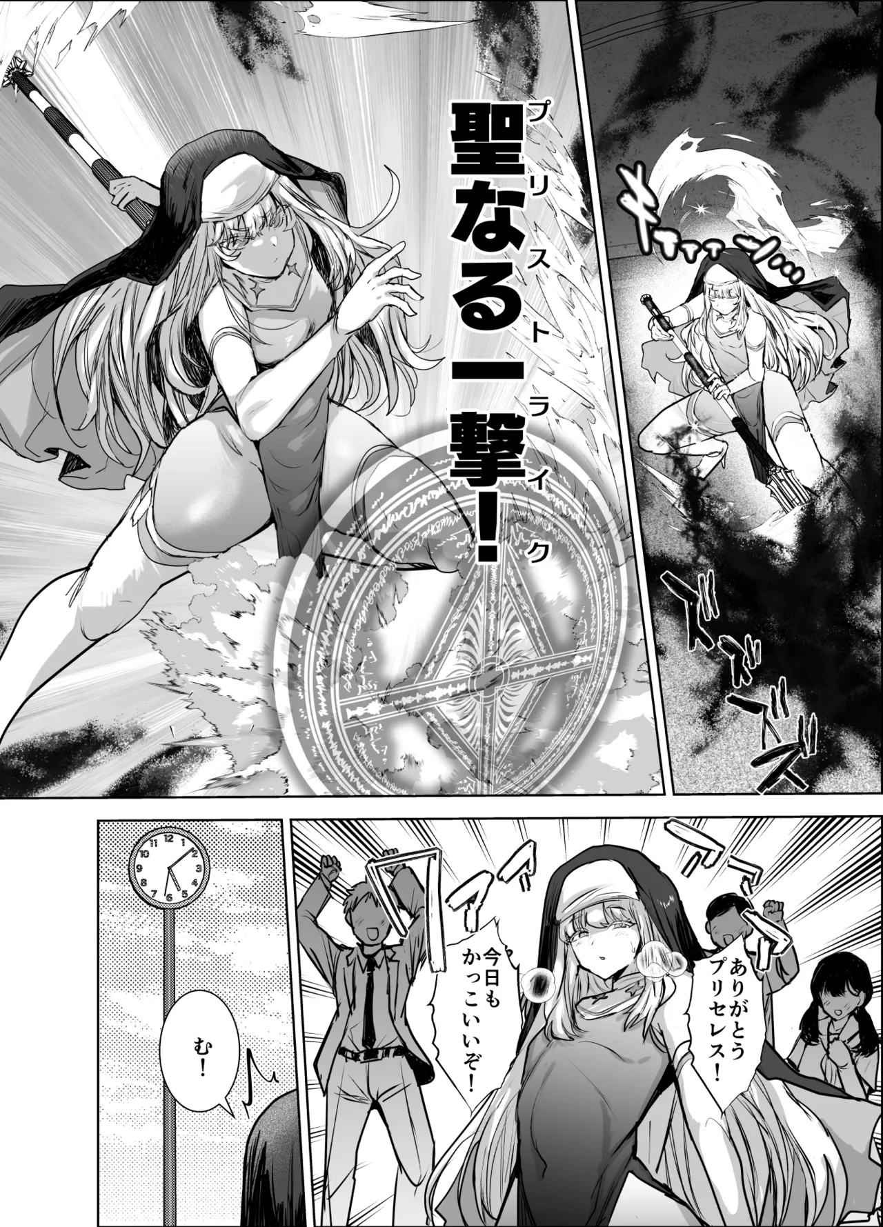 魔装乙女♂充電中！すやすやえっちで無様敗北 Page.3