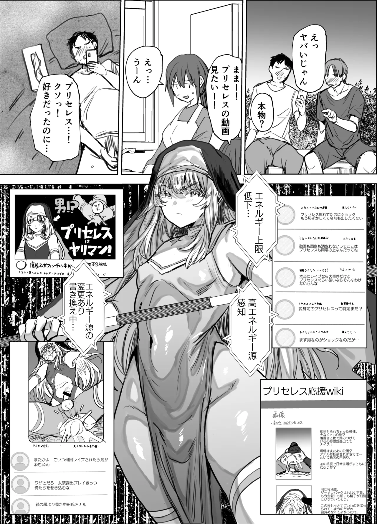 魔装乙女♂充電中！すやすやえっちで無様敗北 Page.31