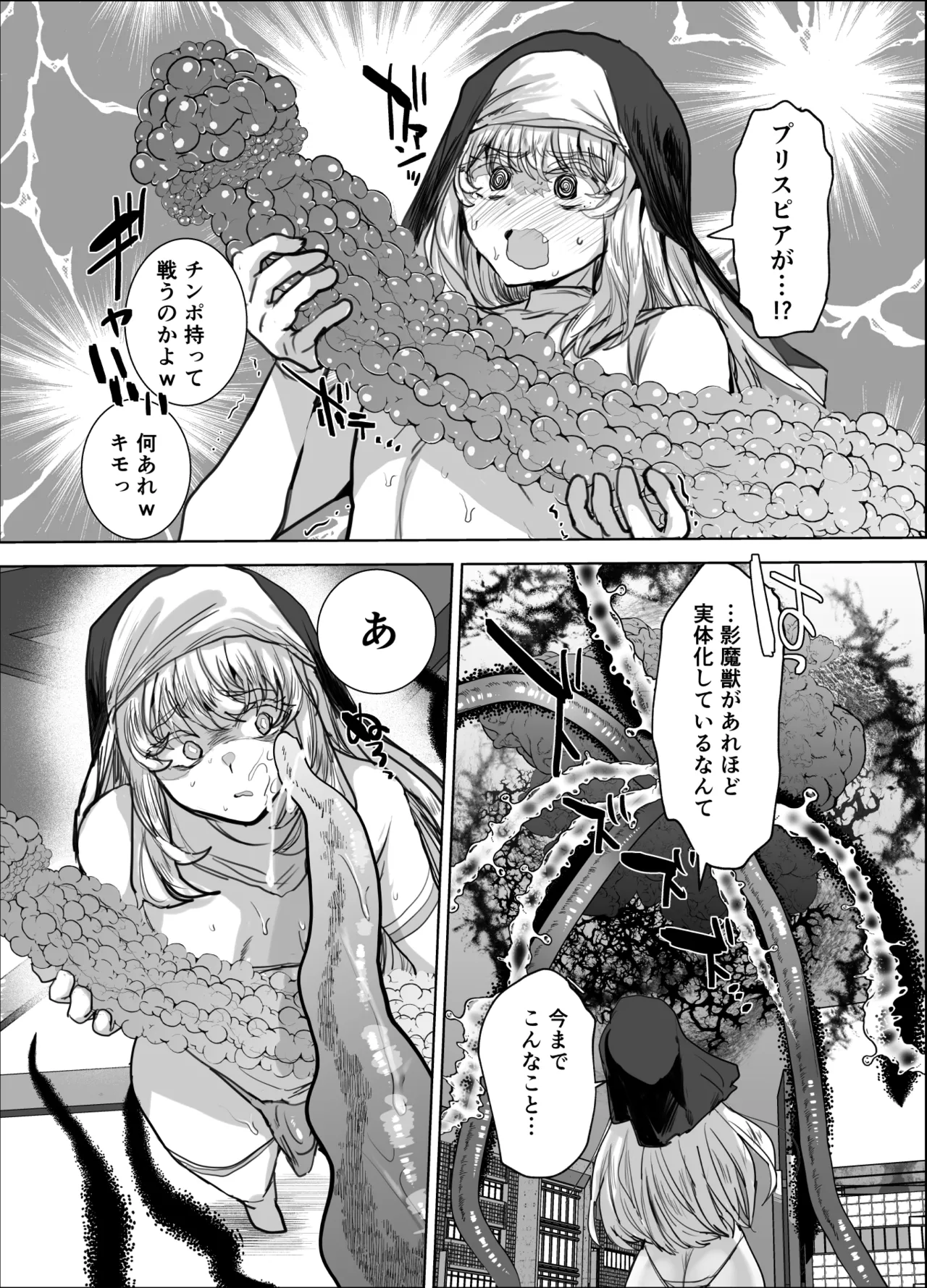 魔装乙女♂充電中！すやすやえっちで無様敗北 Page.35
