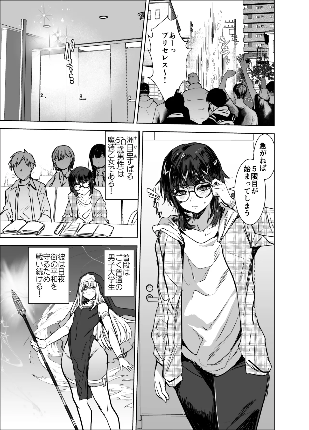 魔装乙女♂充電中！すやすやえっちで無様敗北 Page.4