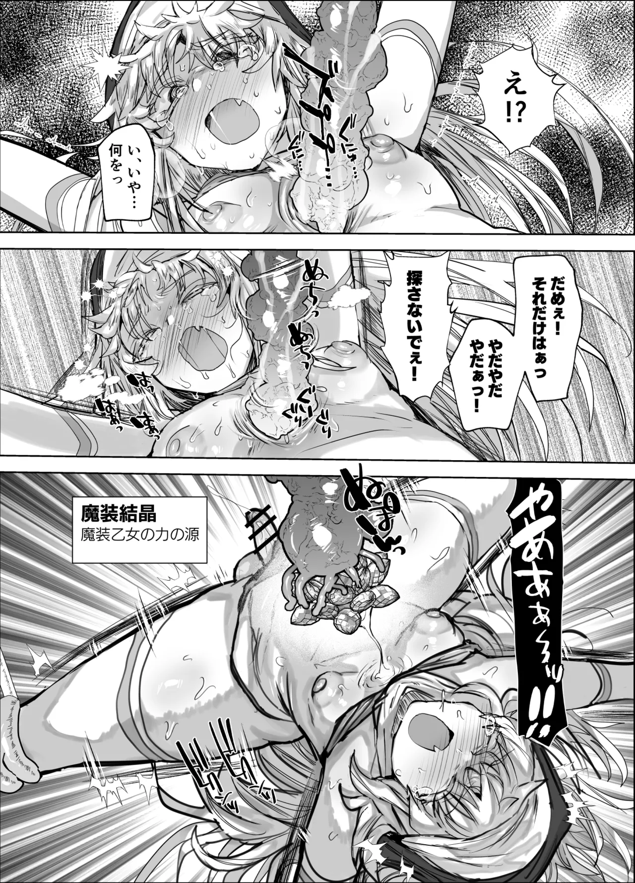 魔装乙女♂充電中！すやすやえっちで無様敗北 Page.43