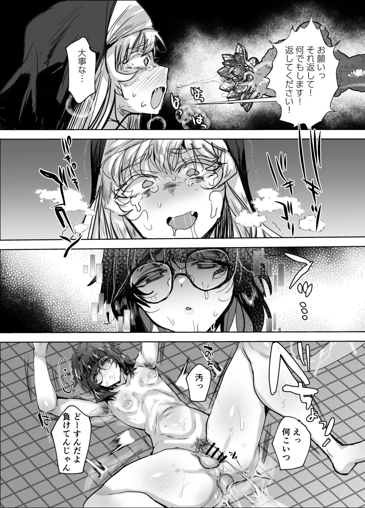 魔装乙女♂充電中！すやすやえっちで無様敗北 Page.44