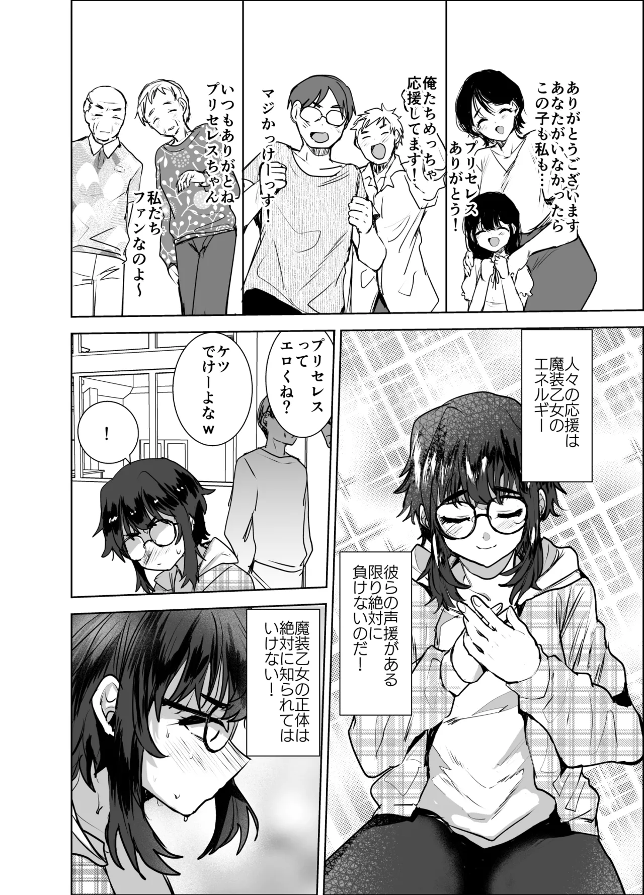 魔装乙女♂充電中！すやすやえっちで無様敗北 Page.5