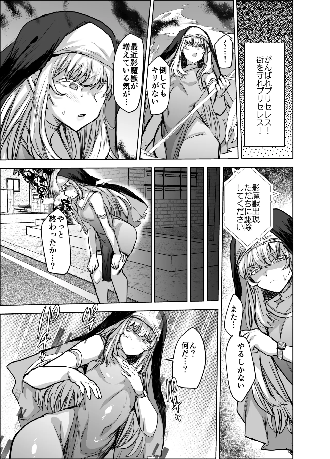 魔装乙女♂充電中！すやすやえっちで無様敗北 Page.6