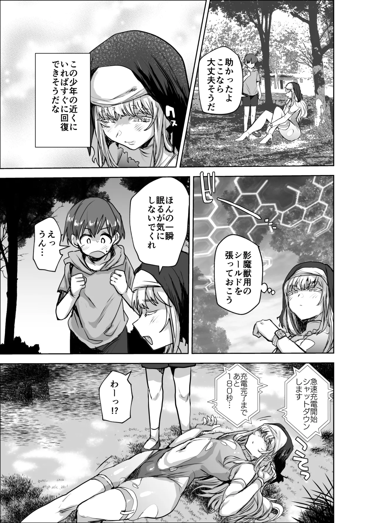 魔装乙女♂充電中！すやすやえっちで無様敗北 Page.8