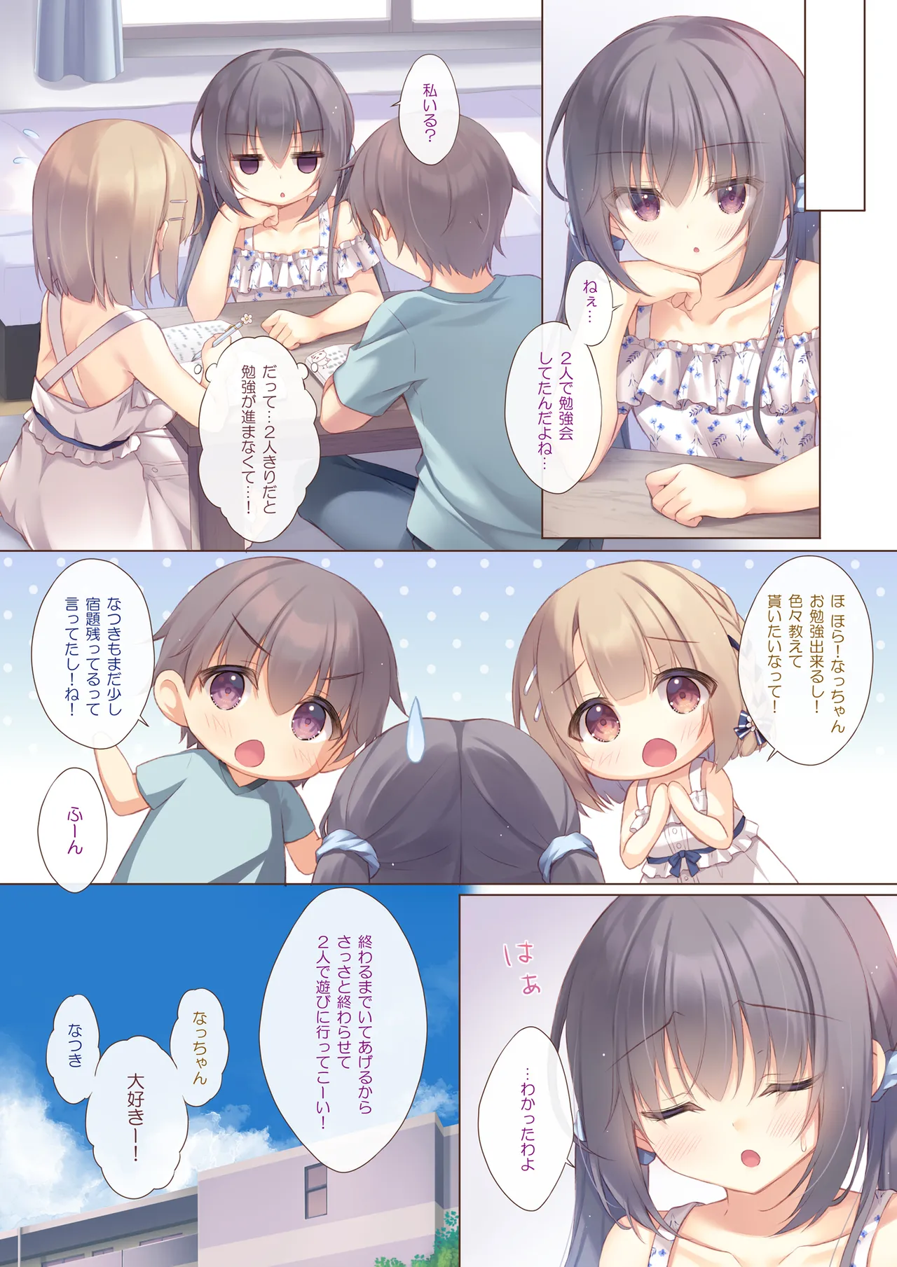 年下の幼なじみは僕と勉強会がしたい Page.15
