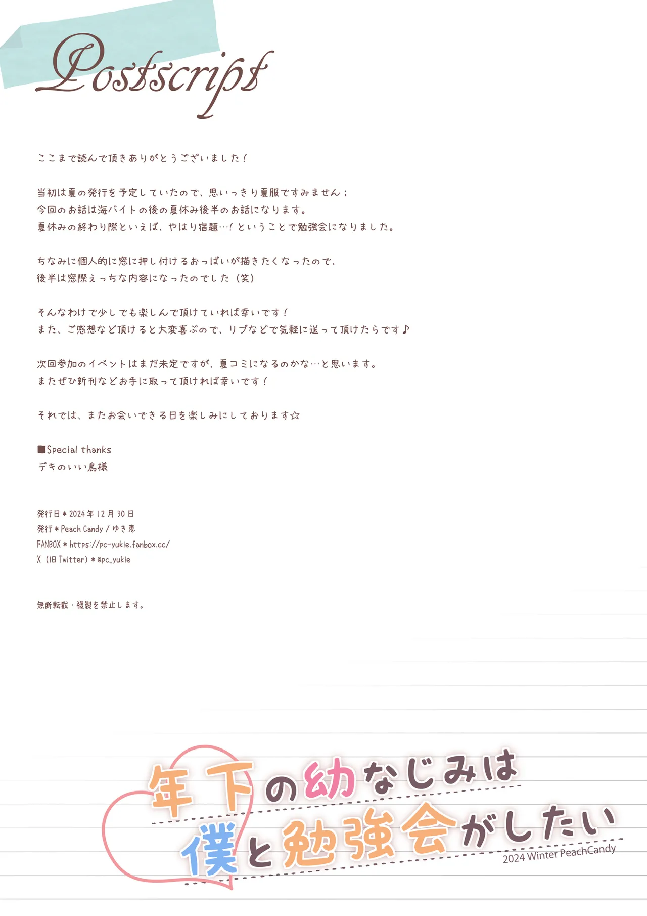 年下の幼なじみは僕と勉強会がしたい Page.19