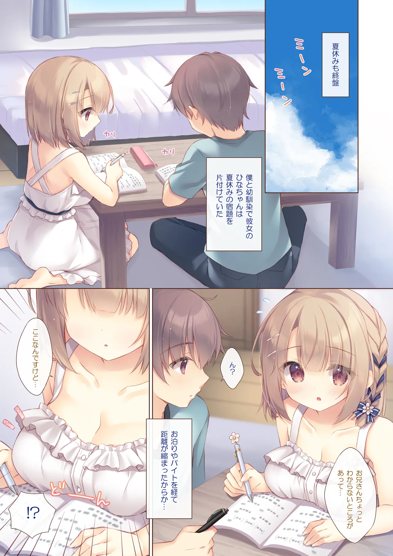 年下の幼なじみは僕と勉強会がしたい Page.4