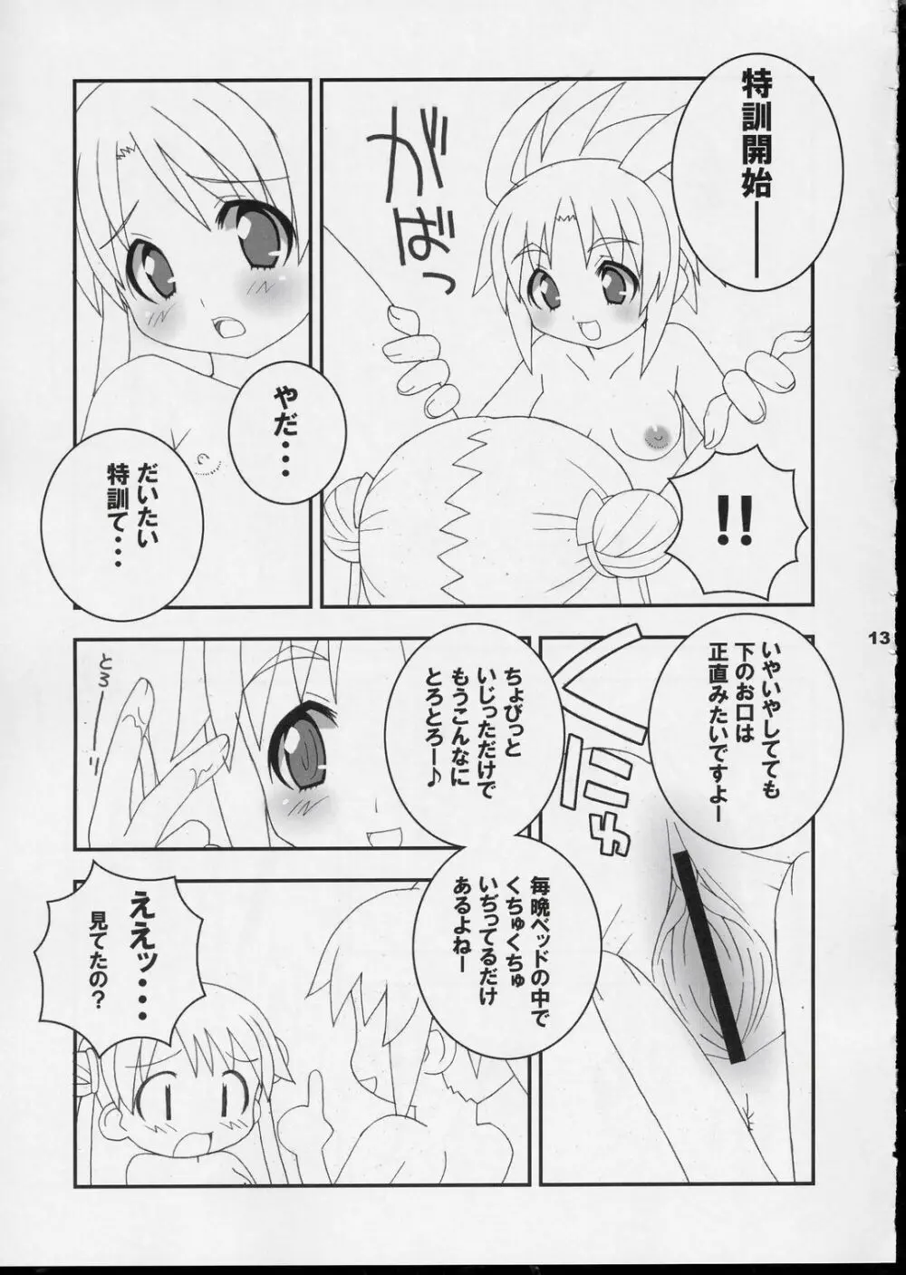 しーぽんLOVE×2本 Page.10
