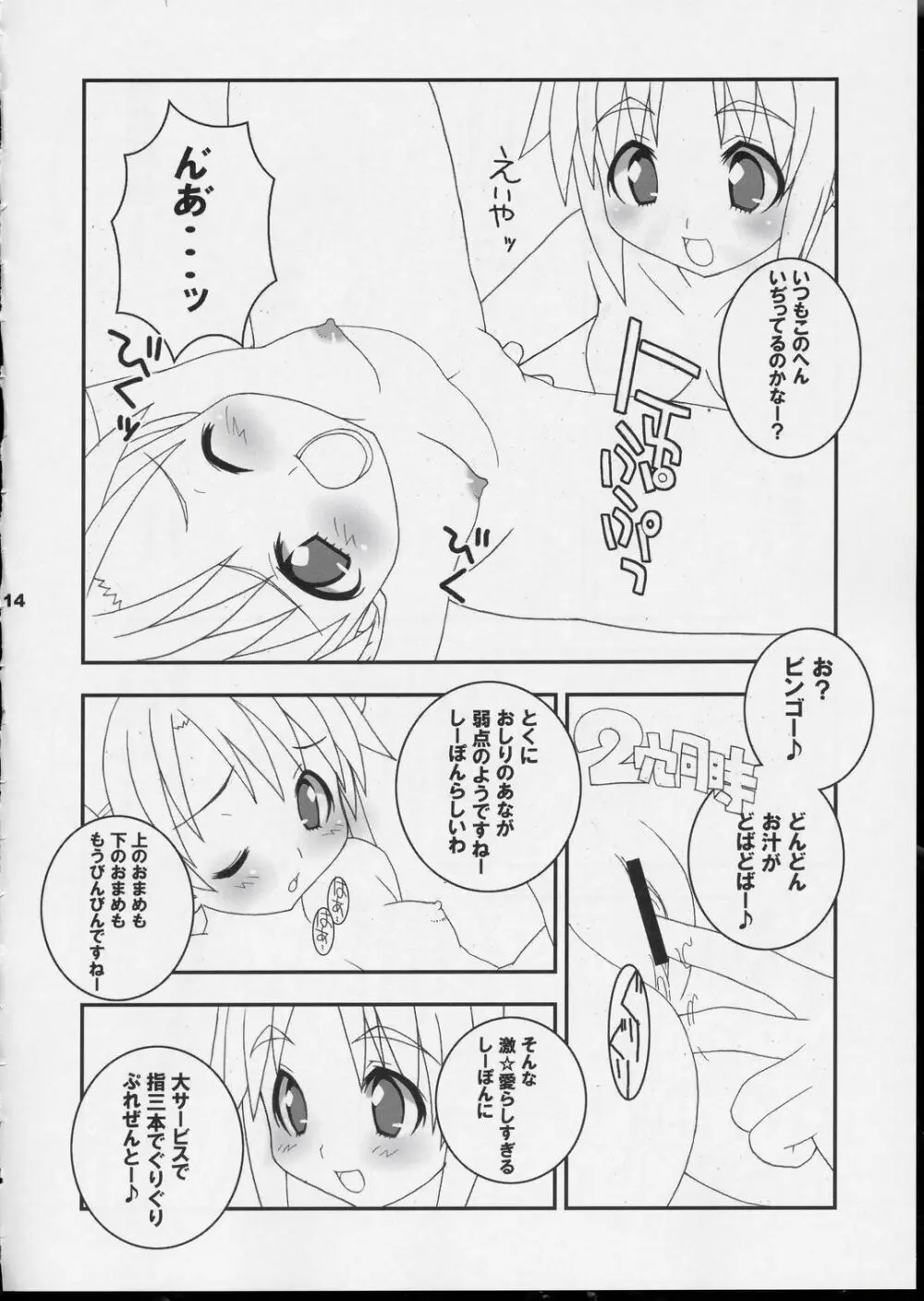 しーぽんLOVE×2本 Page.11