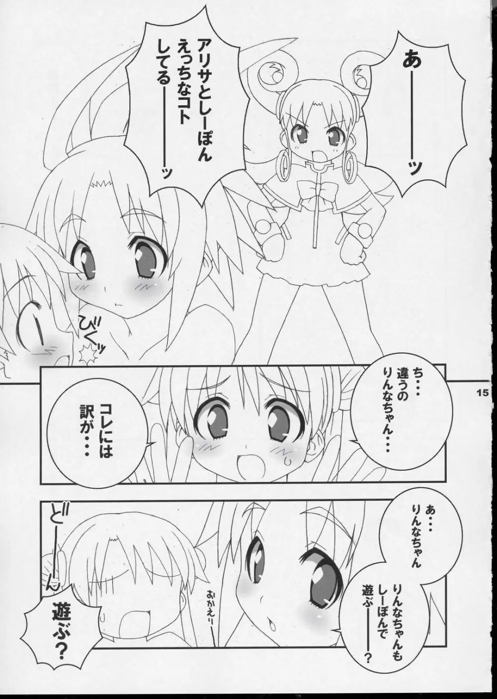 しーぽんLOVE×2本 Page.12