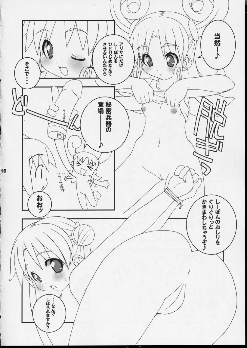 しーぽんLOVE×2本 Page.13