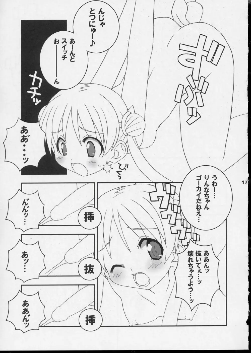 しーぽんLOVE×2本 Page.14
