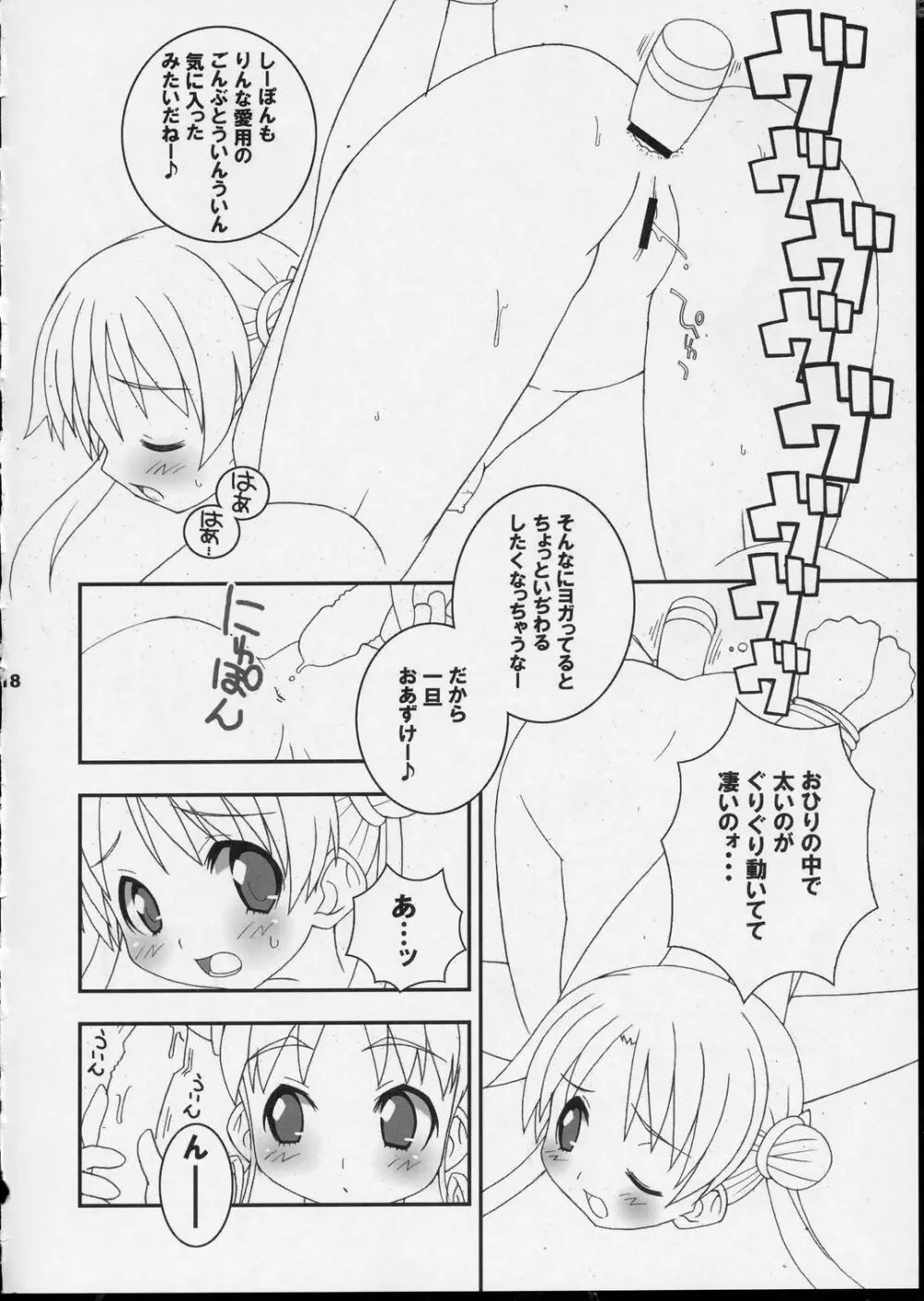 しーぽんLOVE×2本 Page.15