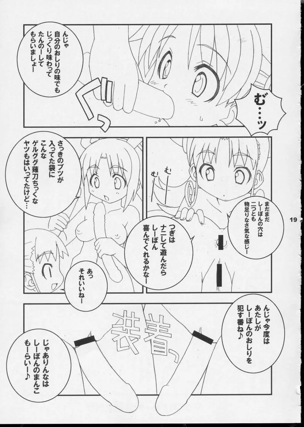 しーぽんLOVE×2本 Page.16