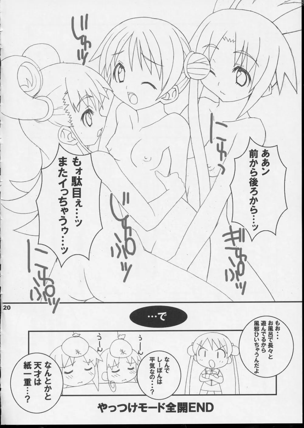 しーぽんLOVE×2本 Page.17
