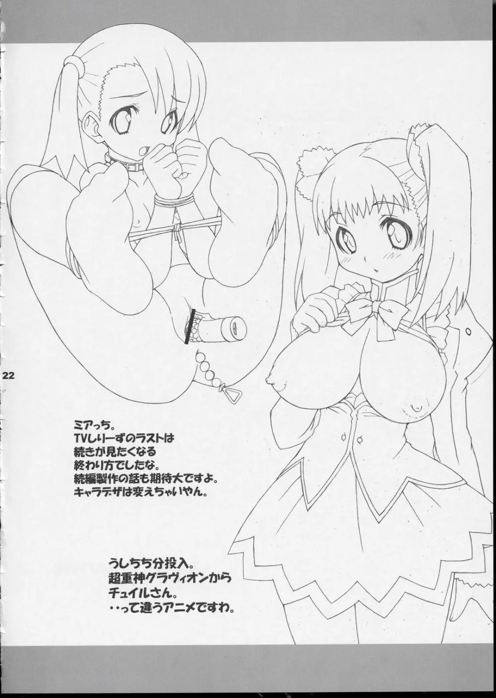 しーぽんLOVE×2本 Page.19
