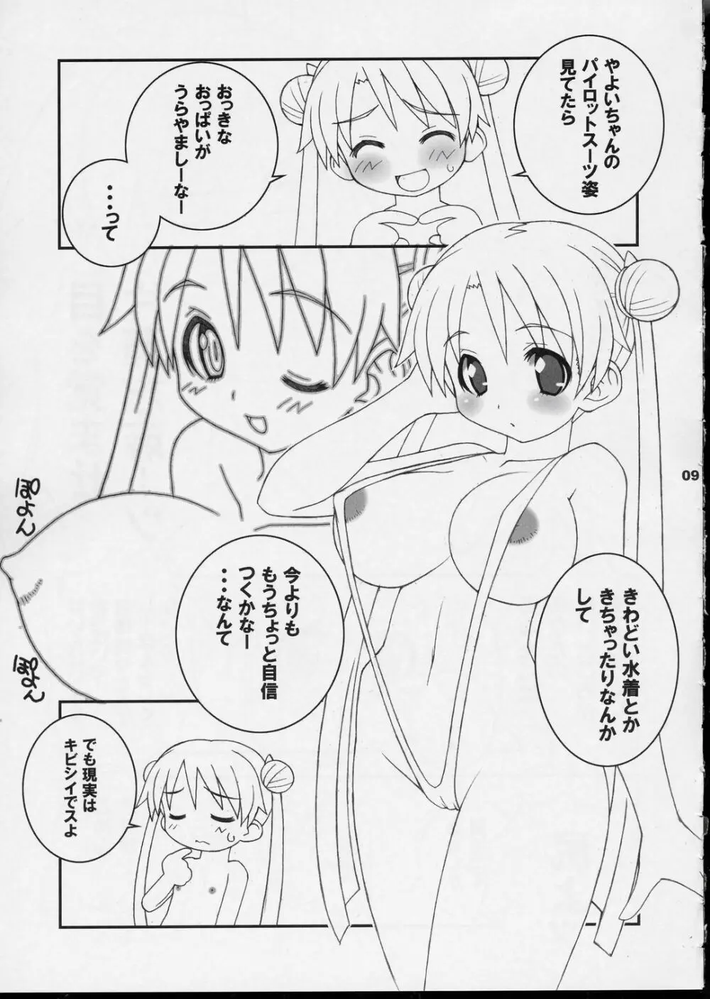 しーぽんLOVE×2本 Page.6