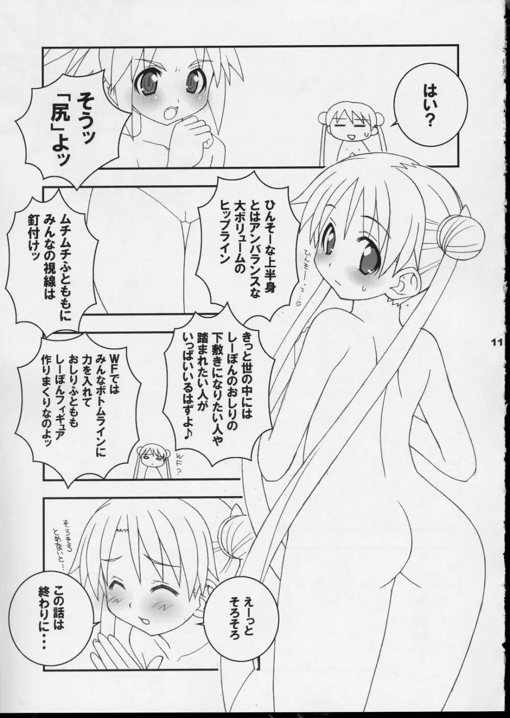 しーぽんLOVE×2本 Page.8