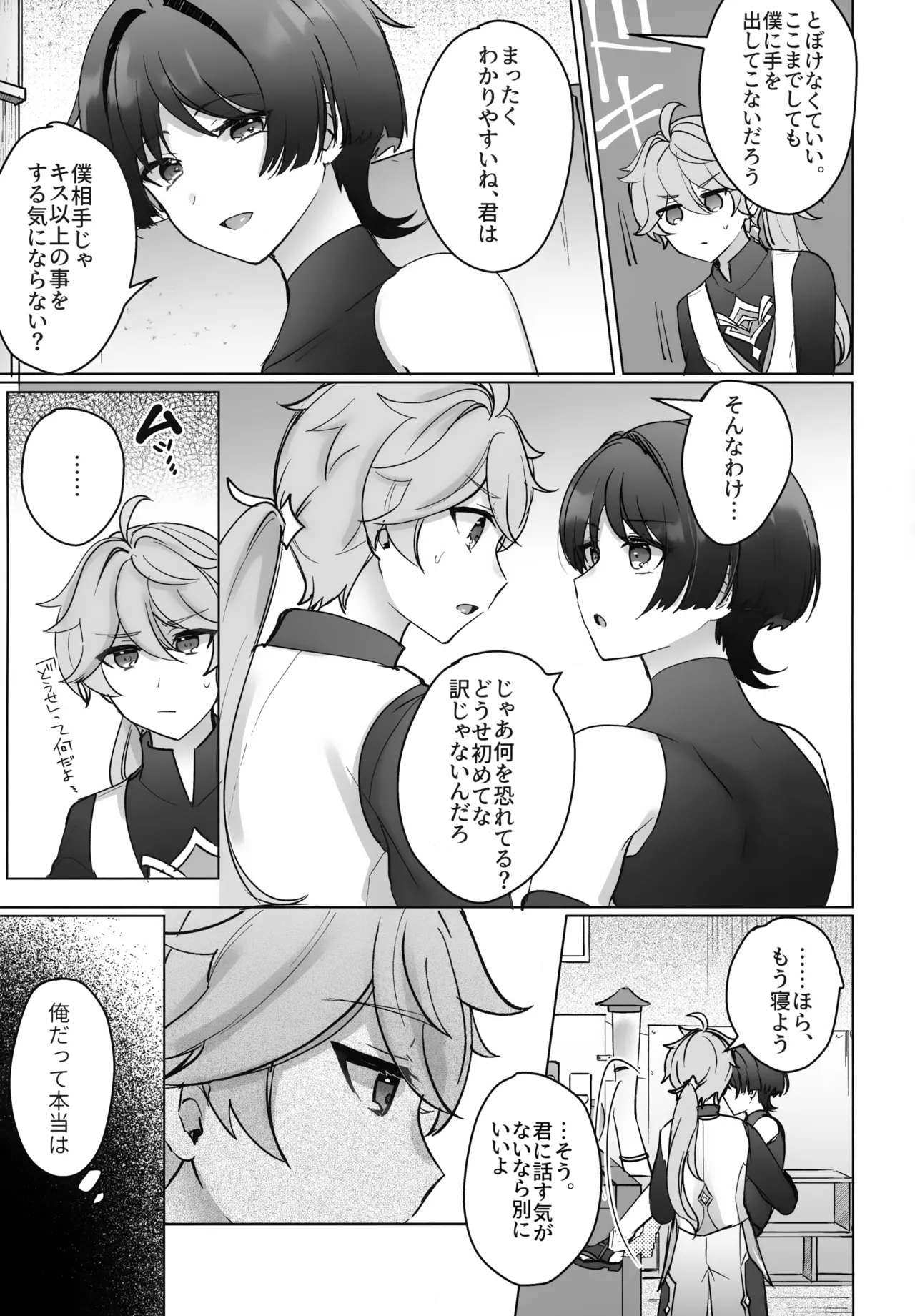夜の実食めば星 Page.10