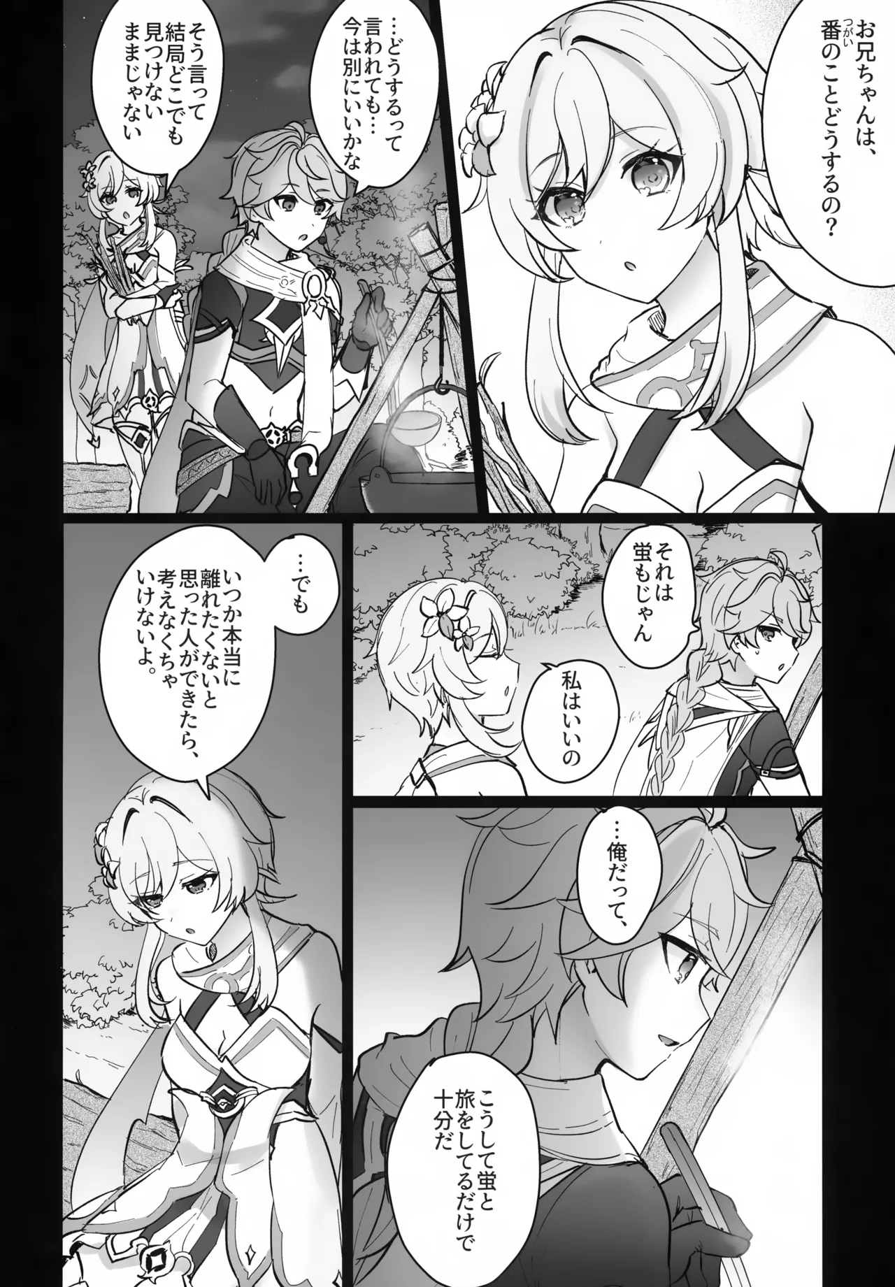 夜の実食めば星 Page.11