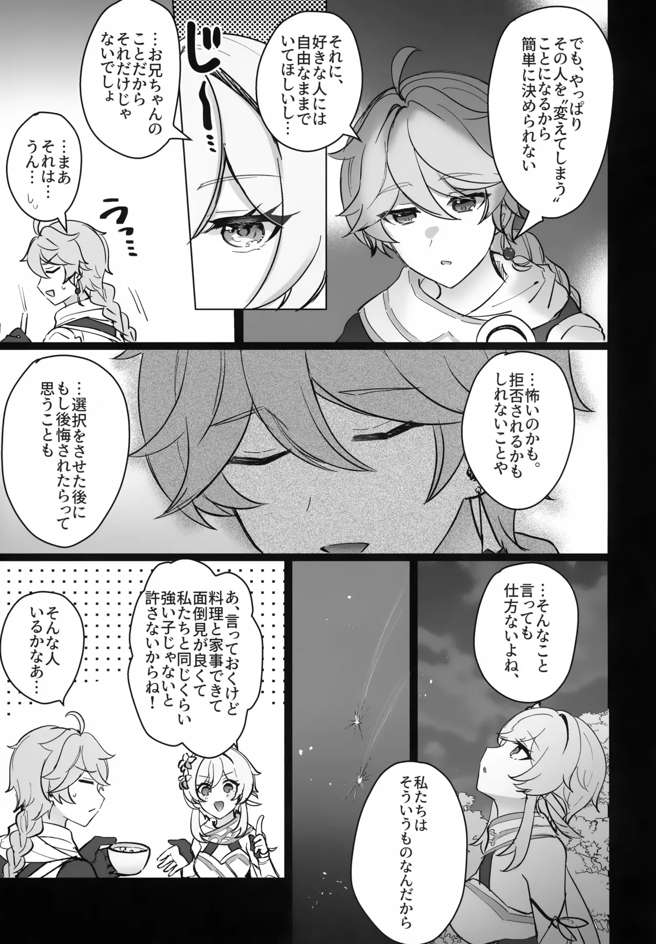 夜の実食めば星 Page.12