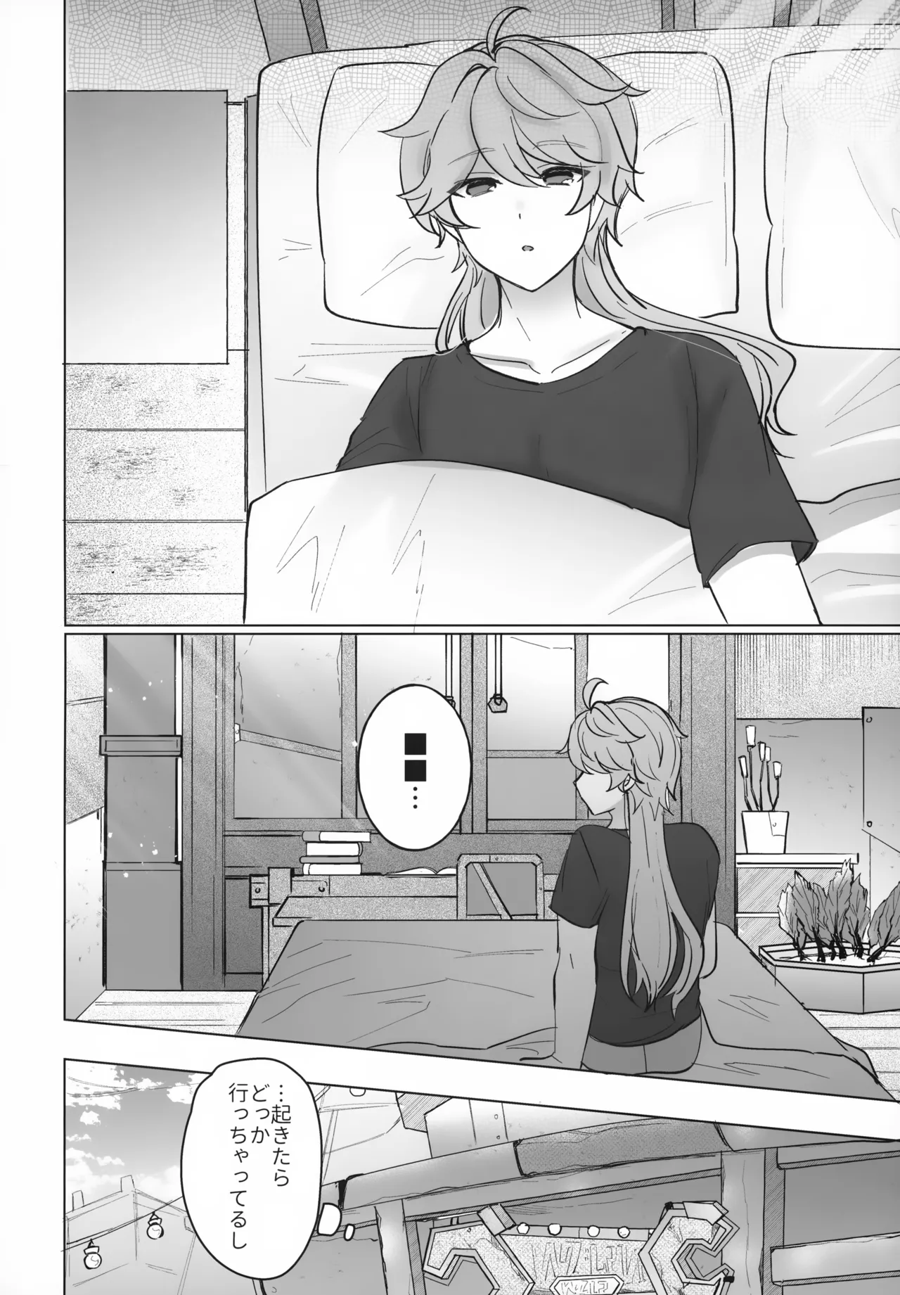 夜の実食めば星 Page.13