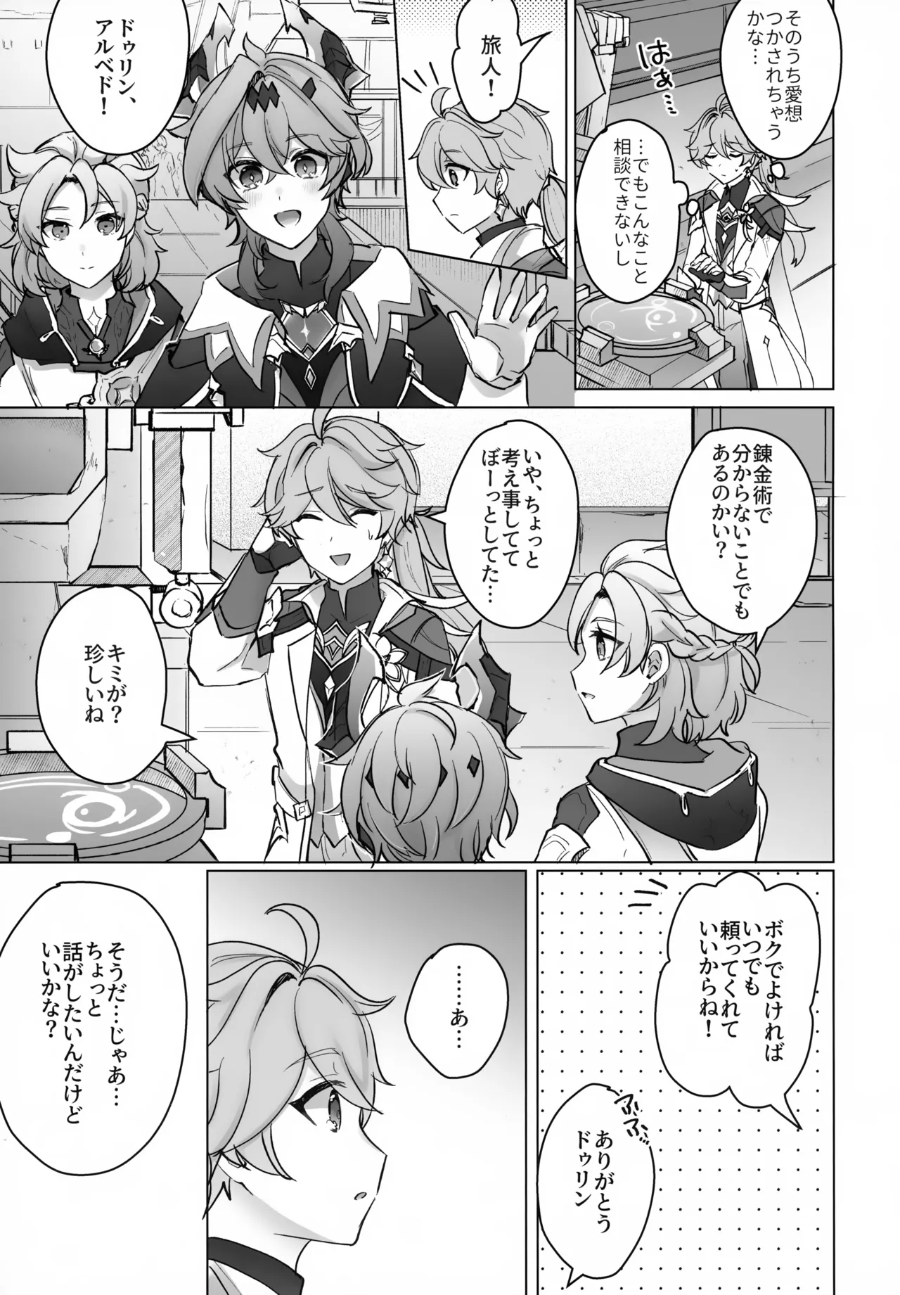 夜の実食めば星 Page.14