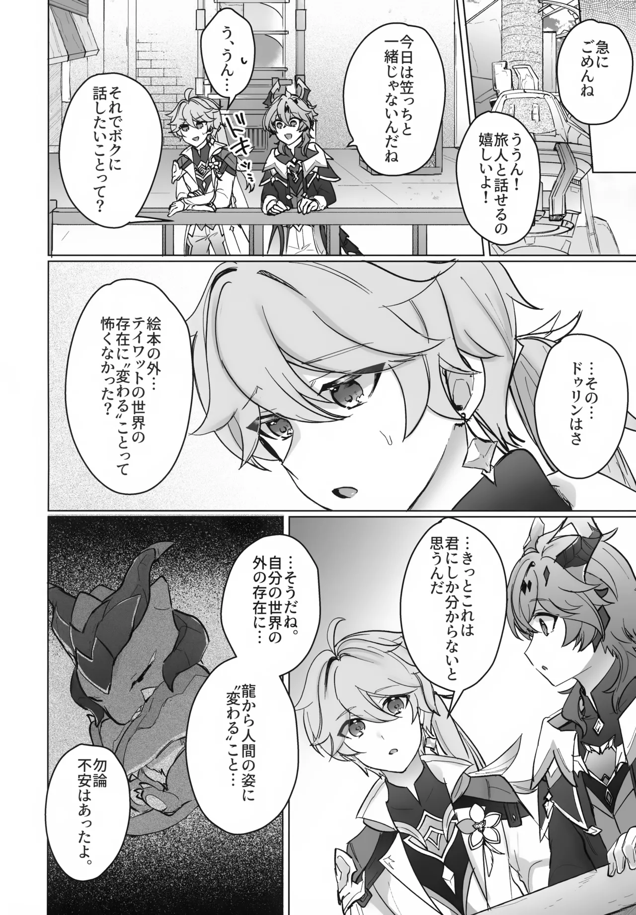 夜の実食めば星 Page.15