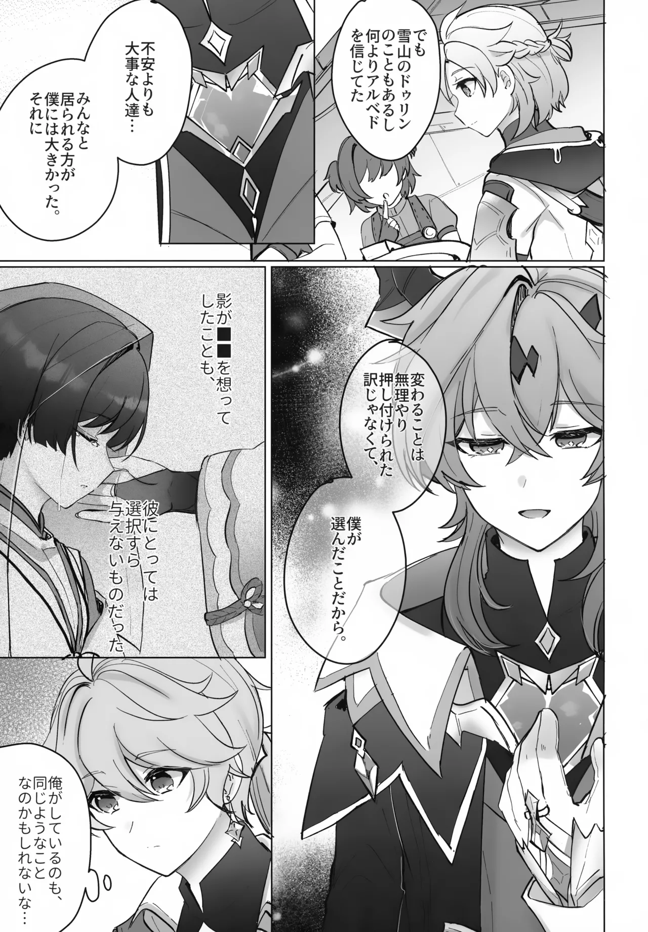 夜の実食めば星 Page.16