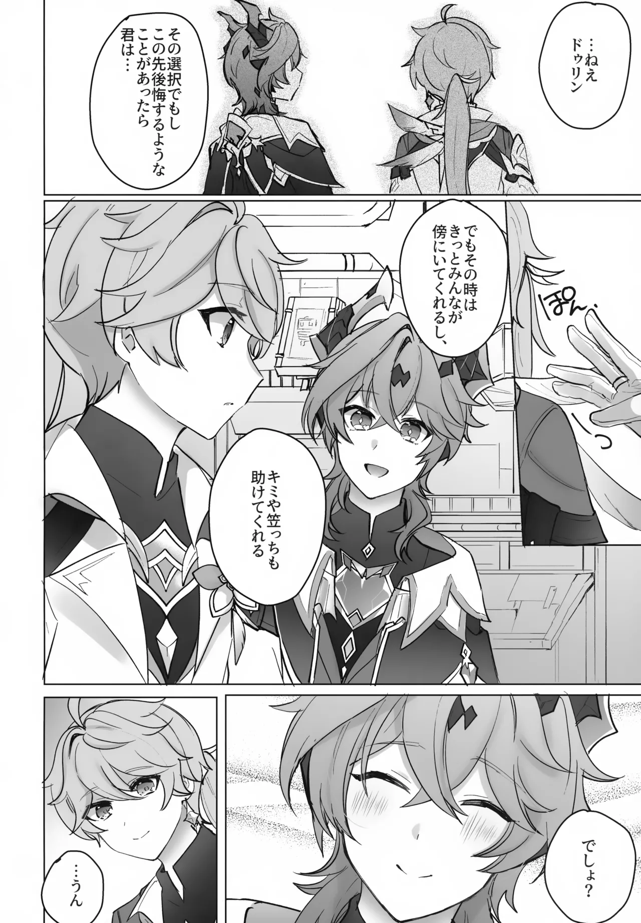 夜の実食めば星 Page.17